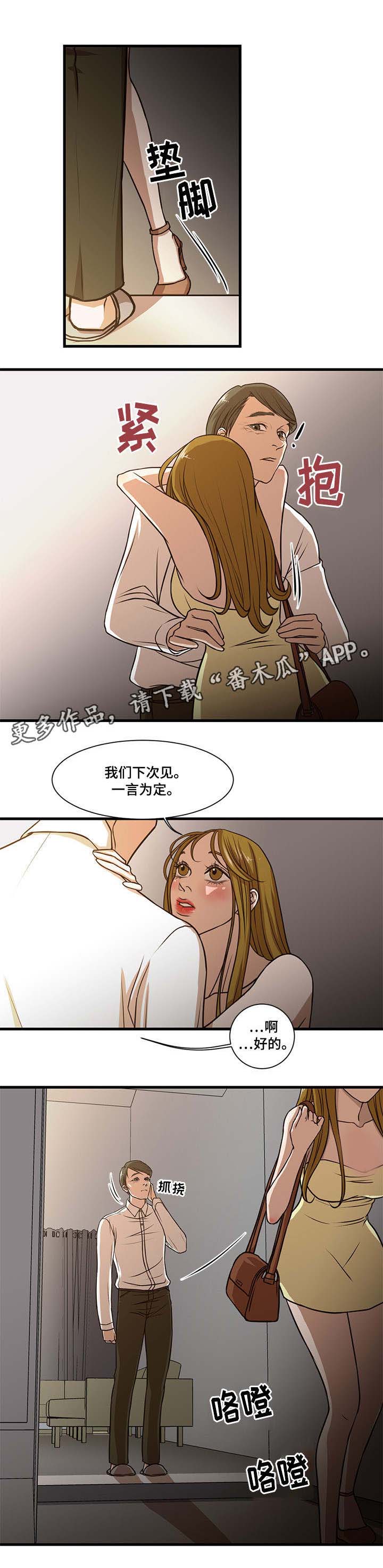 不利循环漫画,第10章：保护3图