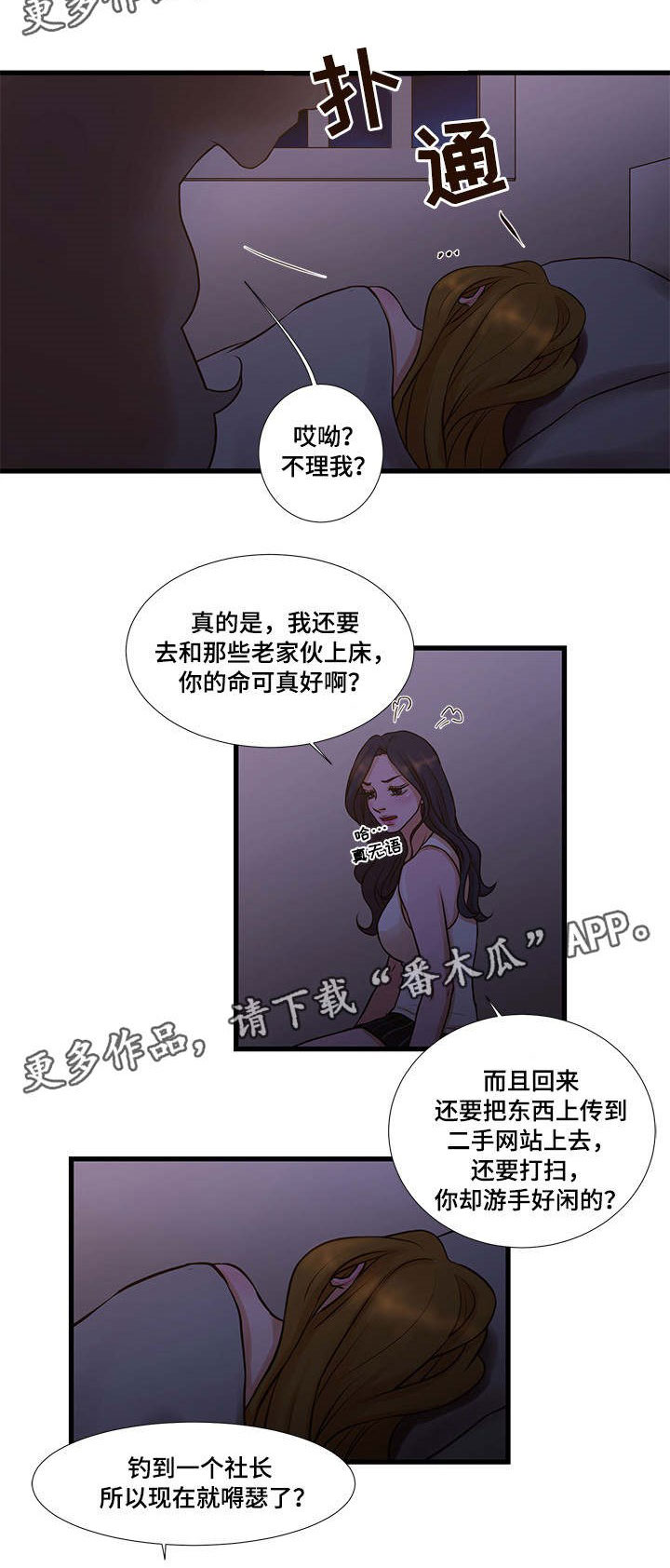 不利循环漫画,第16章：交易3图