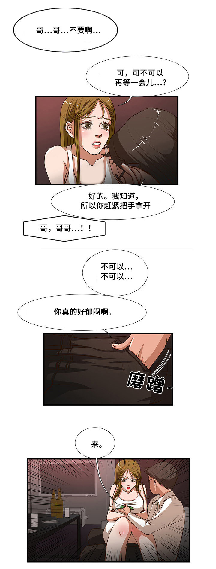 不利循环漫画,第4章：欢迎仪式？5图
