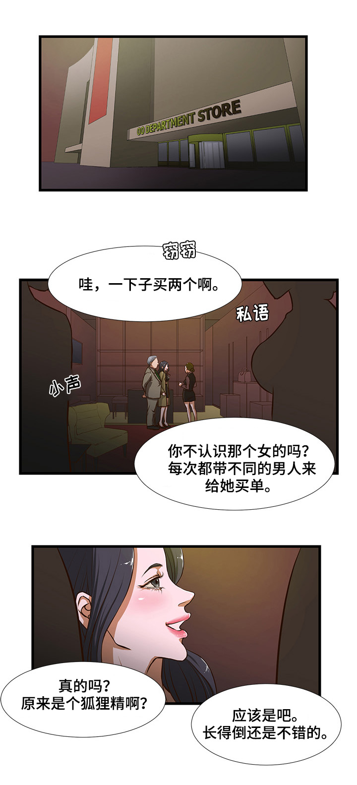 不利循环漫画,第1章：好好表现4图