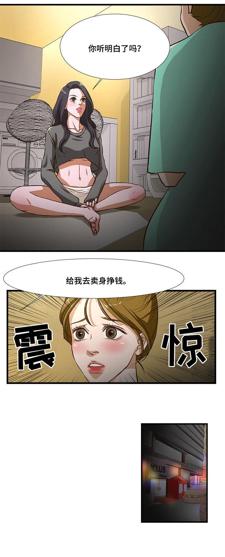 不利循环漫画,第3章：公款2图