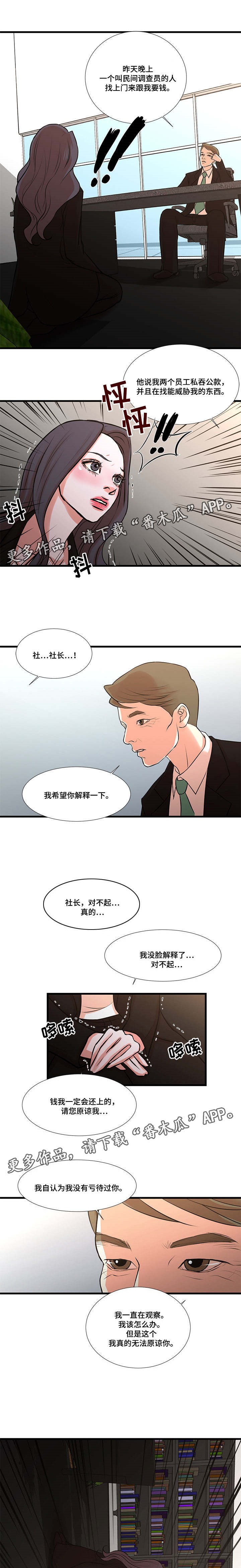 不利循环漫画,第33章：被社长发现4图