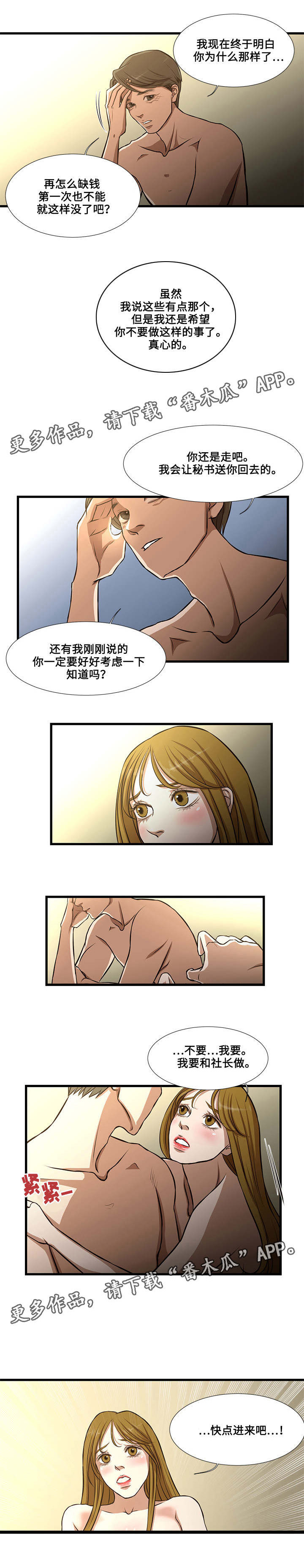 不利循环漫画,第13章：终于做了4图