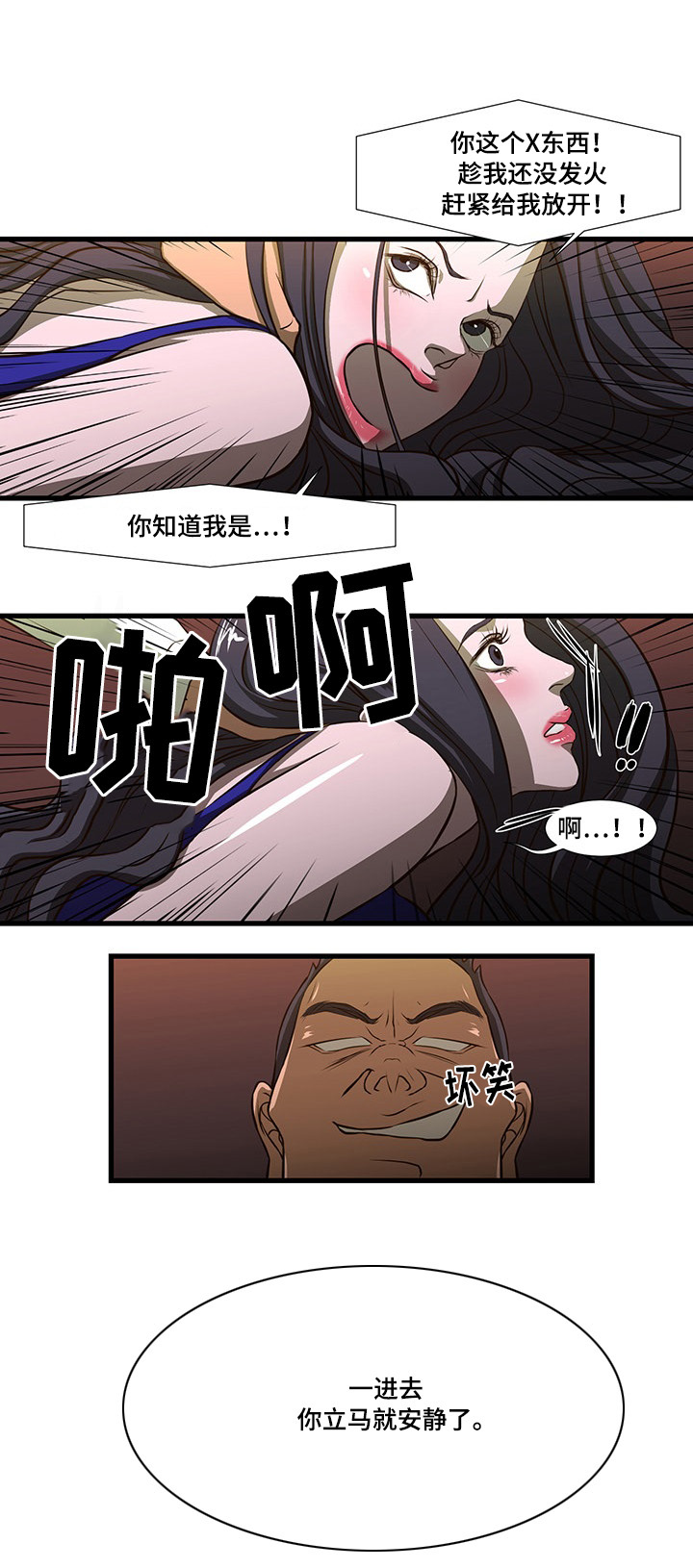 不利循环漫画,第6章：逃跑3图