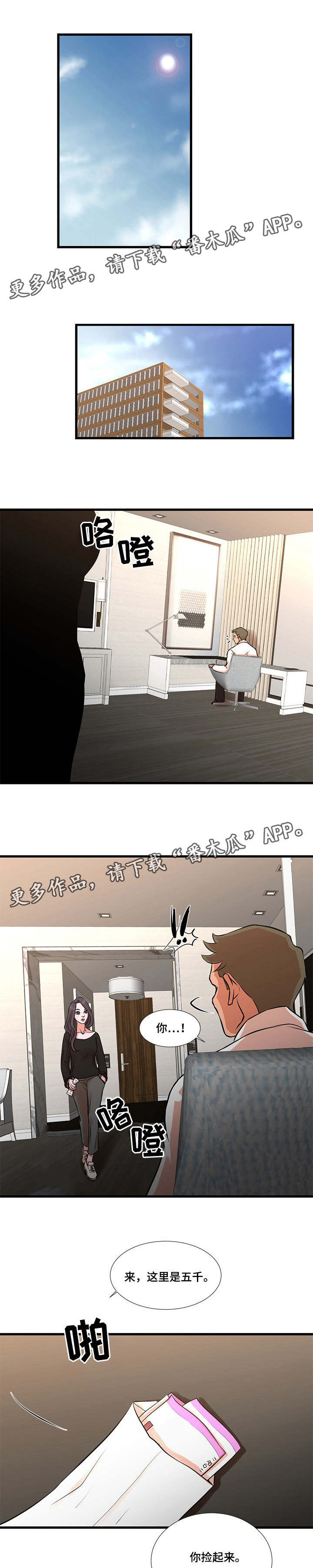 不利循环漫画,第29章：民间调查院1图