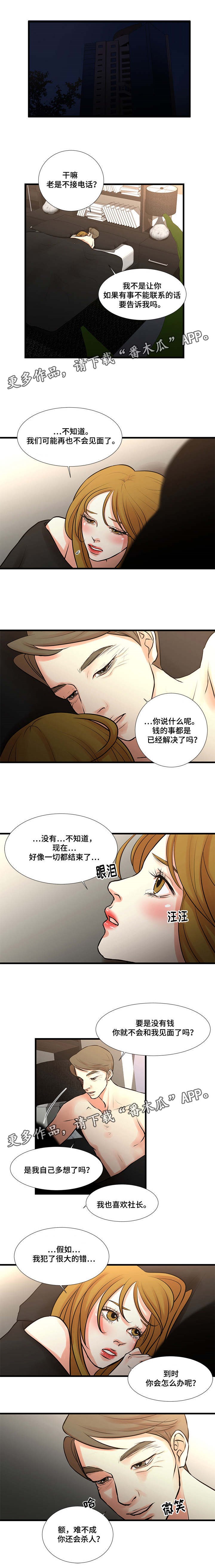不利循环漫画,第30章：结束了吗3图