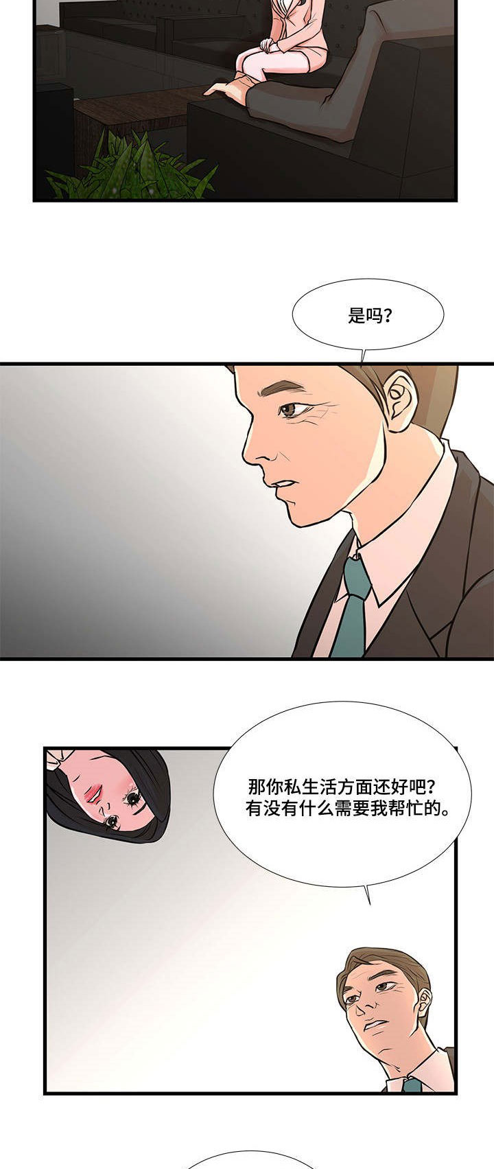不利循环漫画,第25章：怀疑2图