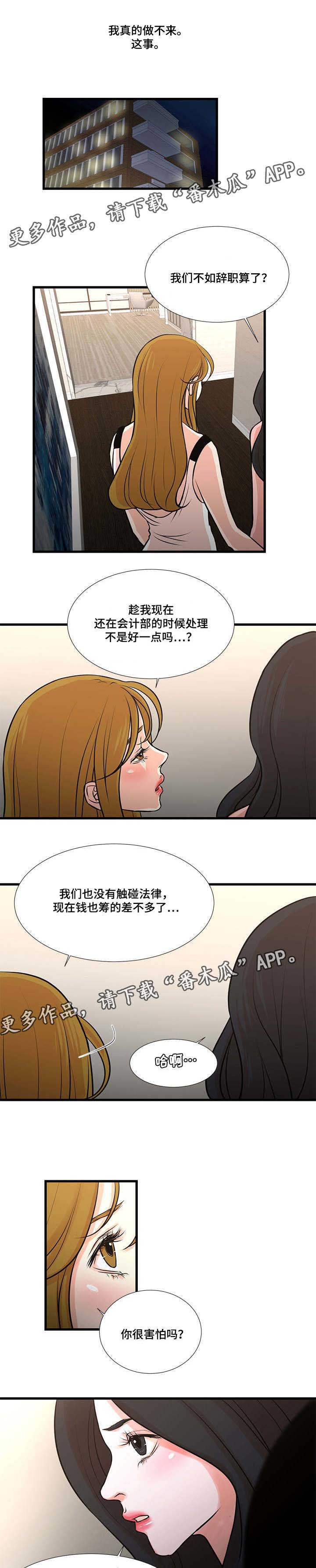 不利循环漫画,第26章：压力1图