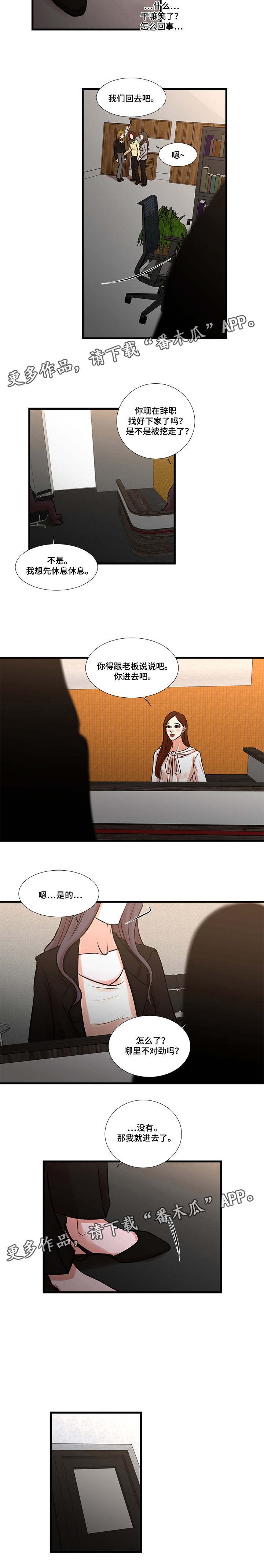 不利循环漫画,第32章：提出离职1图