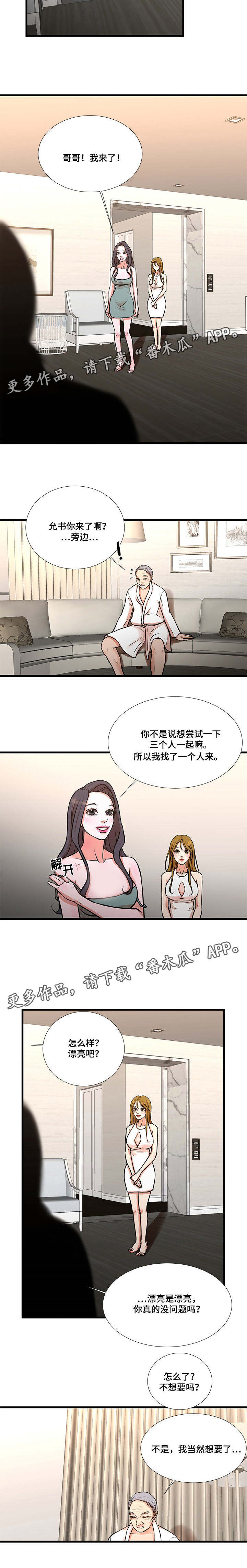不利循环漫画,第23章：和好1图