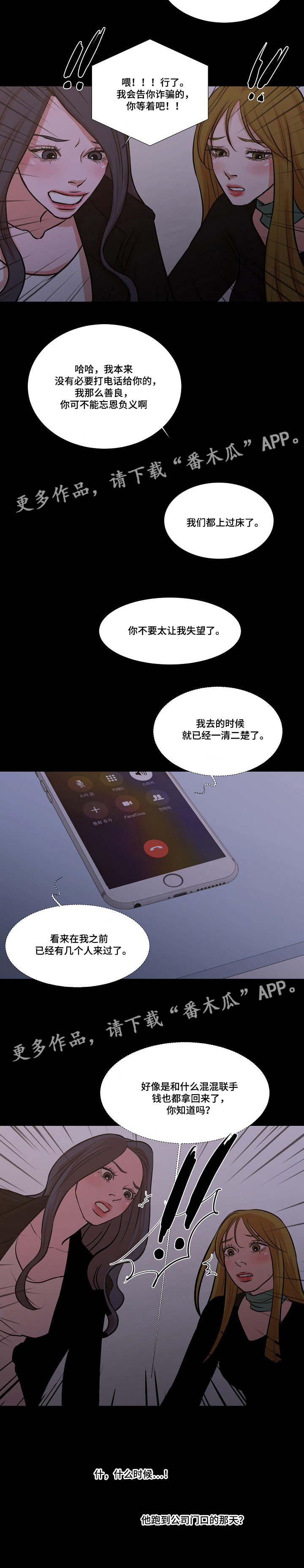 不利循环漫画,第34章：真相3图