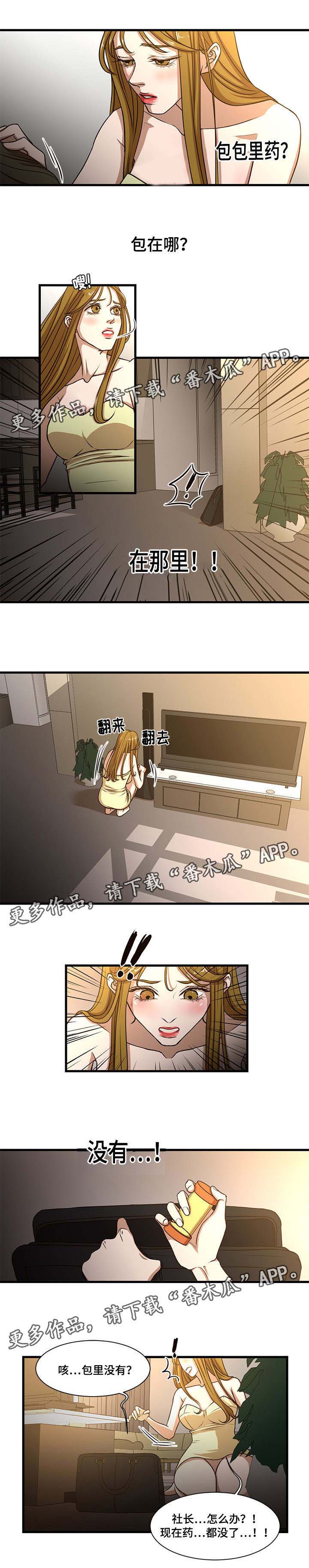 不利循环漫画,第9章：晕倒2图