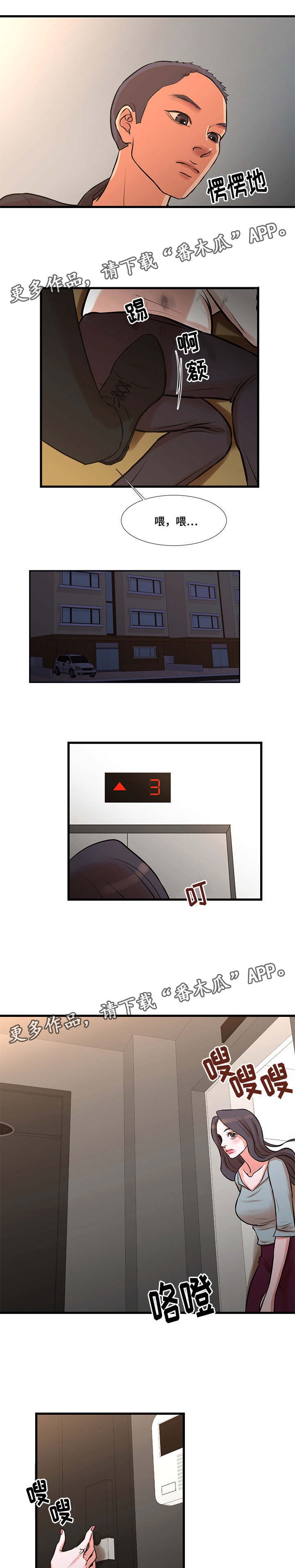 不利循环漫画,第23章：和好3图