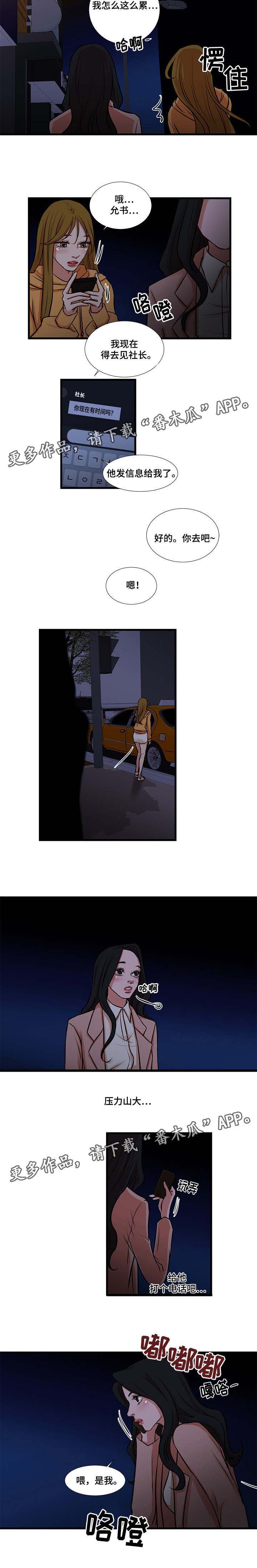 不利循环漫画,第26章：压力4图