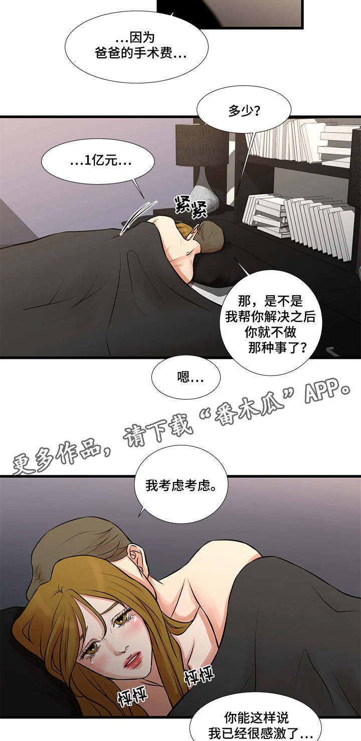 不利循环漫画,第27章：再次被骗1图