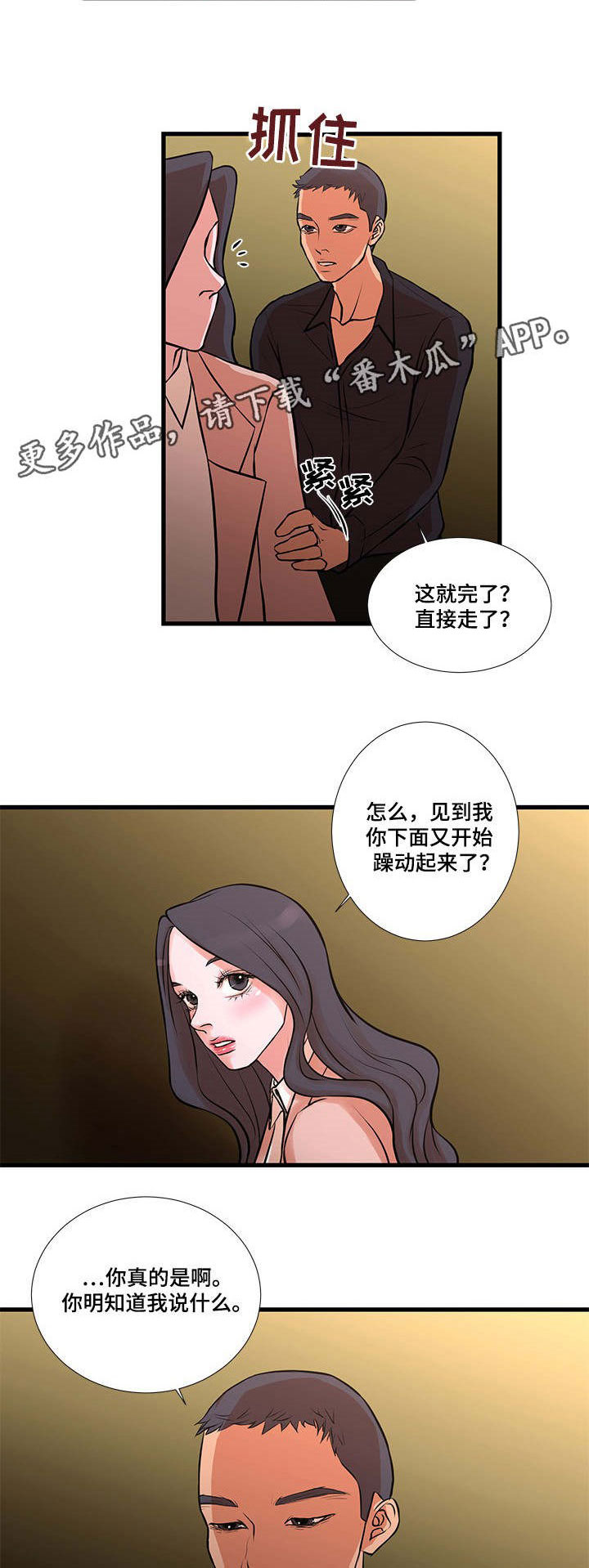 不利循环漫画,第26章：压力3图