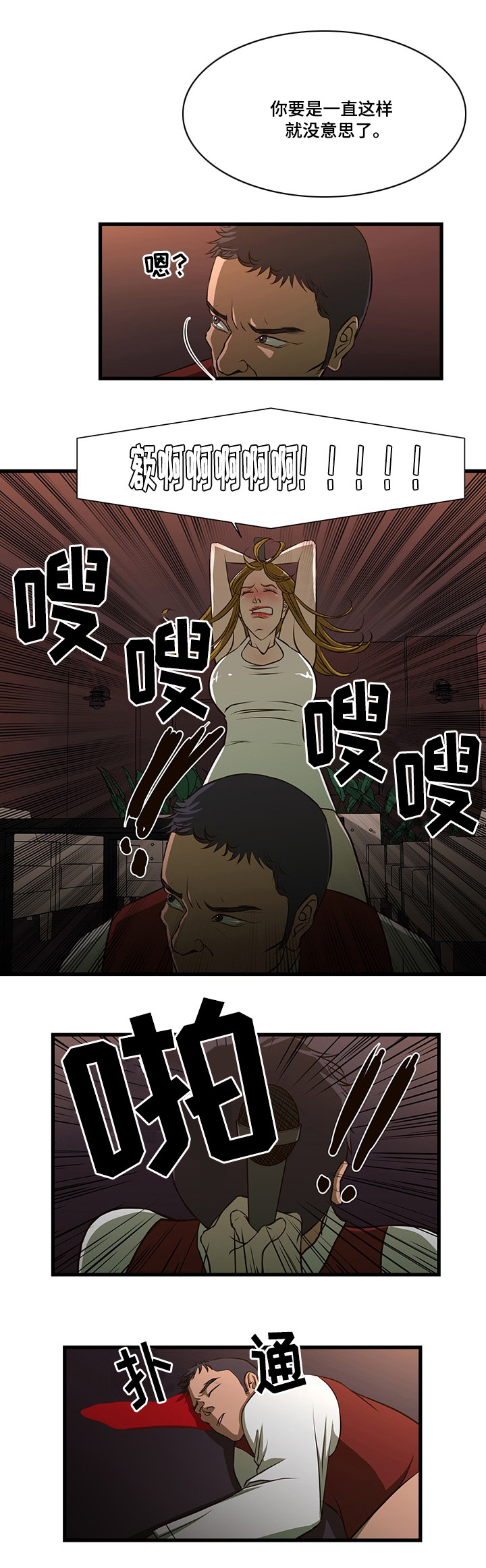 不利循环漫画,第6章：逃跑5图