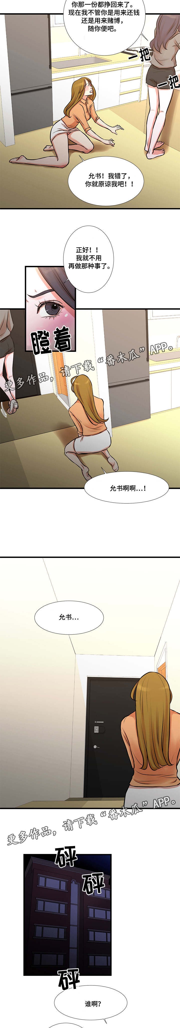 不利循环漫画,第20章：吵架4图