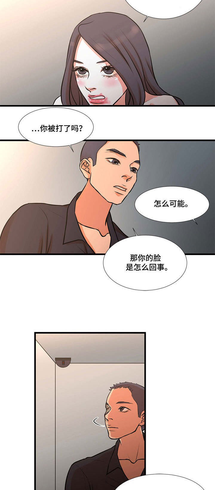 不利循环漫画,第23章：和好3图