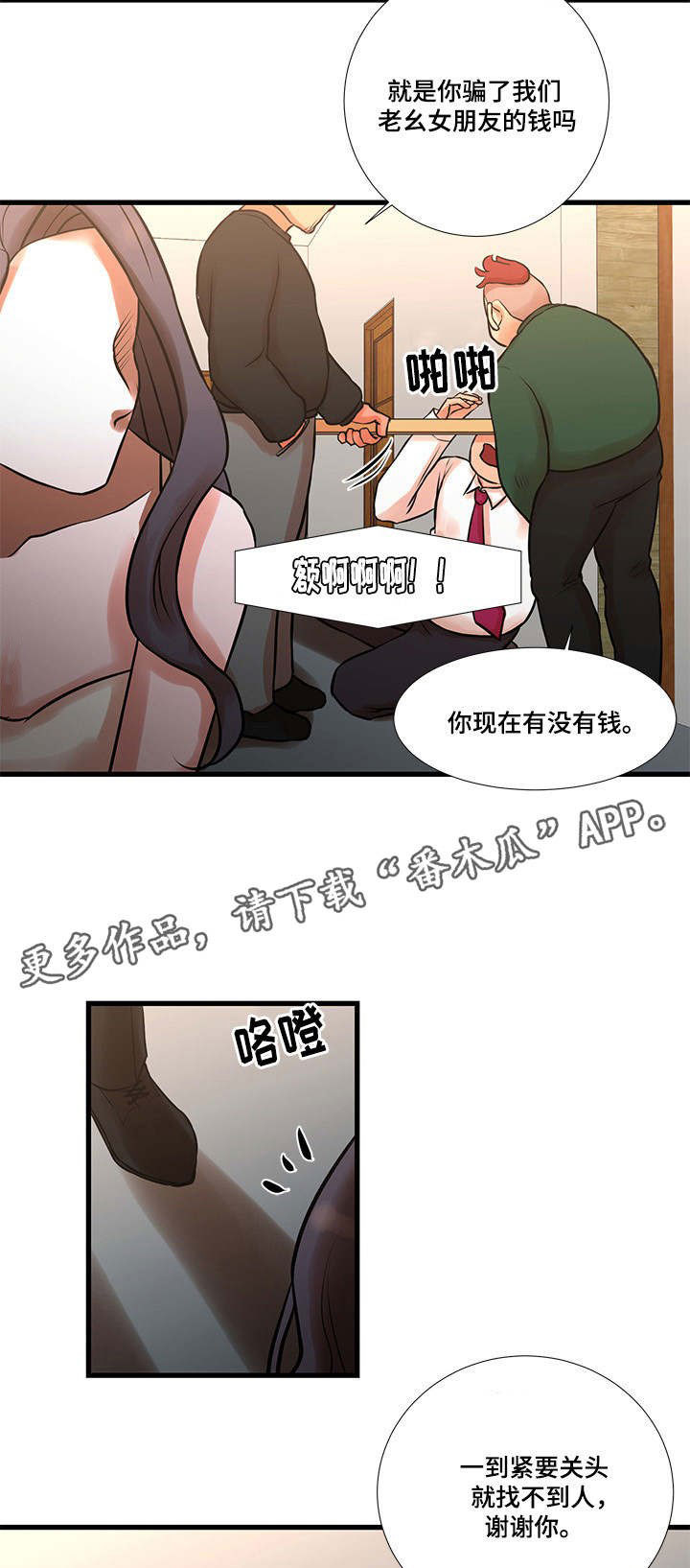 不利循环漫画,第23章：和好2图