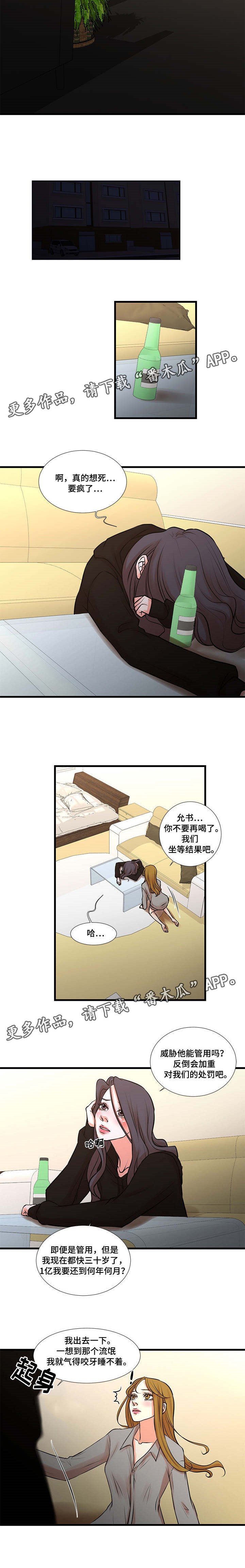 不利循环漫画,第31章：威胁社长2图