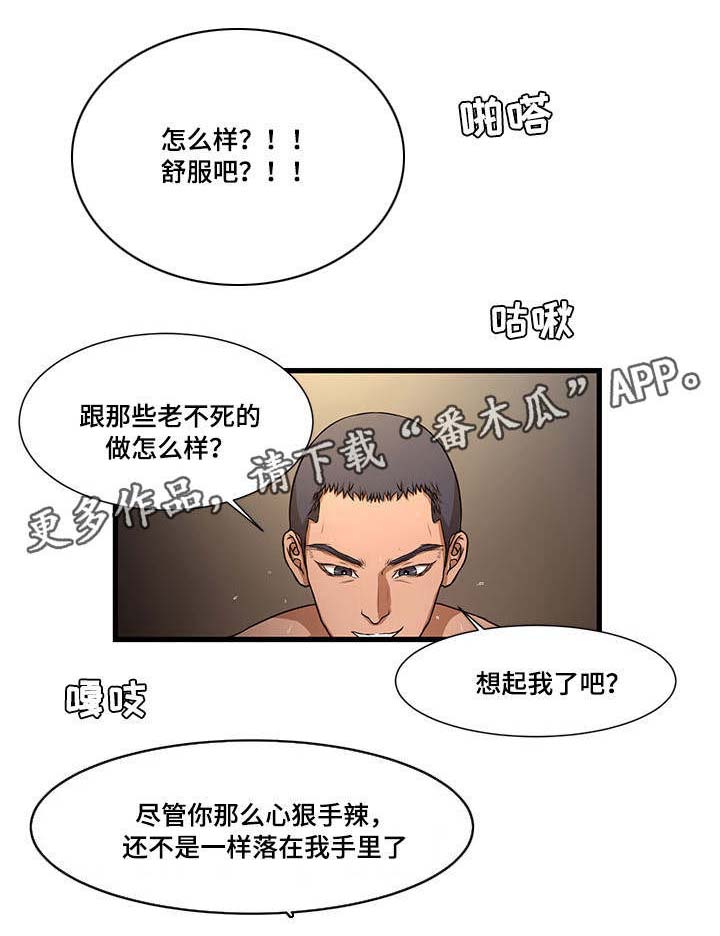 不利循环漫画,第8章：让他喜欢我2图