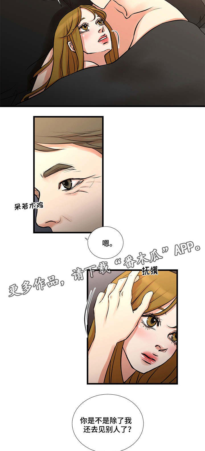 不利循环漫画,第27章：再次被骗3图