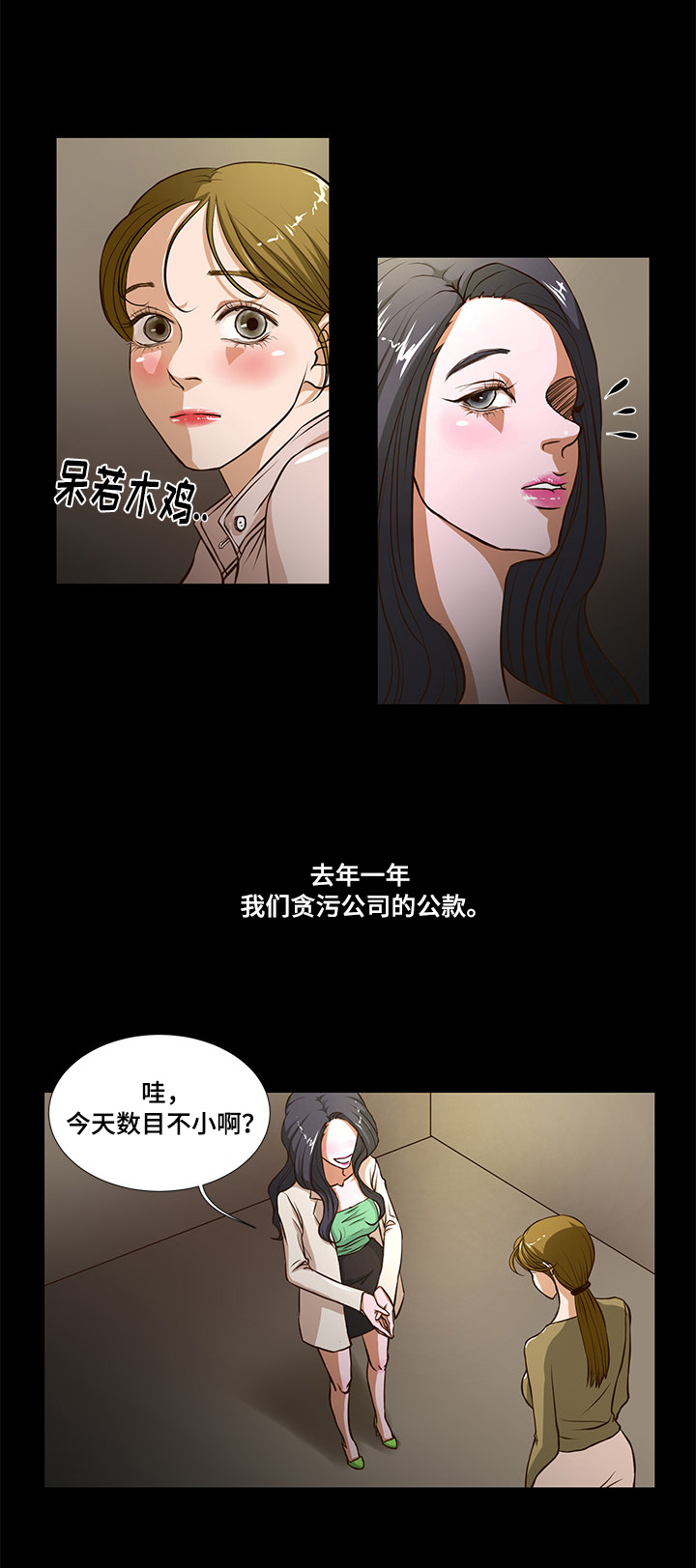 不利循环漫画,第3章：公款2图