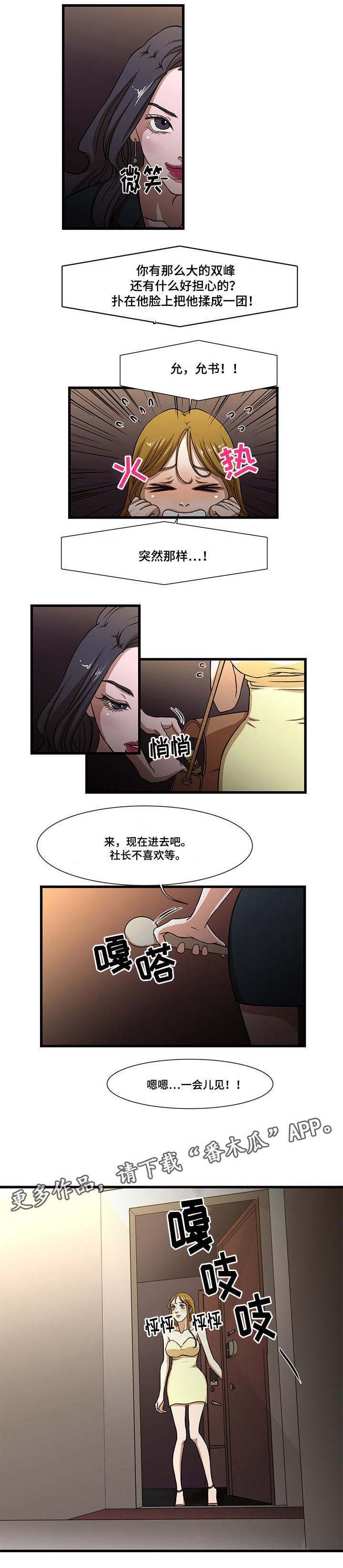 不利循环漫画,第7章：社长5图