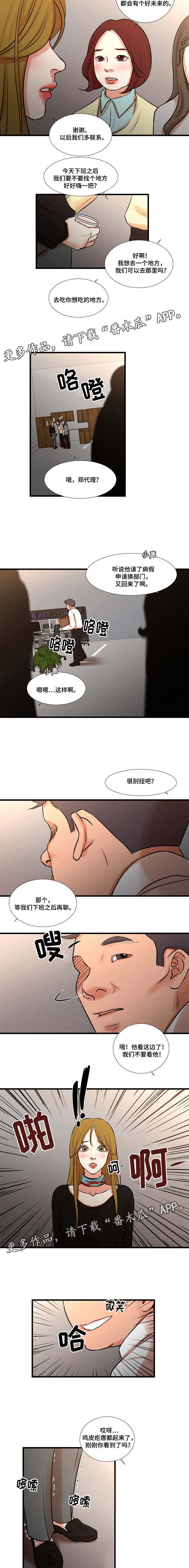 不利循环漫画,第32章：提出离职5图