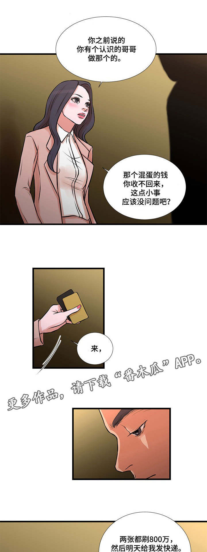 不利循环漫画,第26章：压力1图