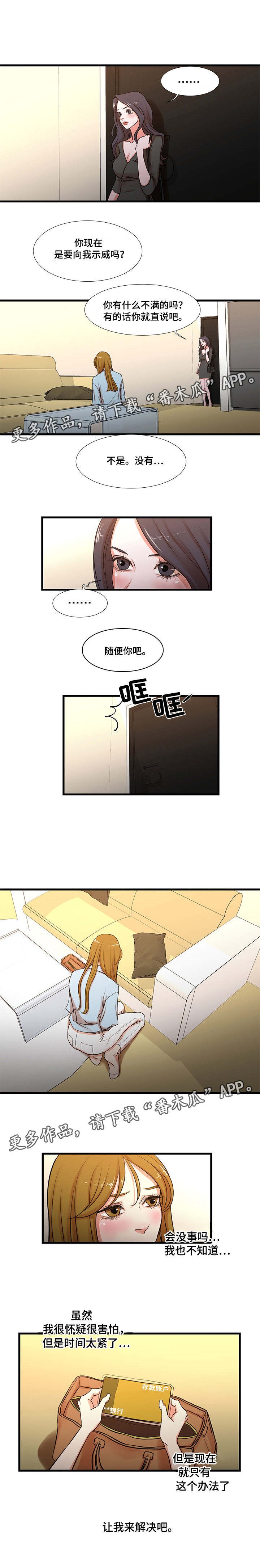 不利循环漫画,第16章：交易5图