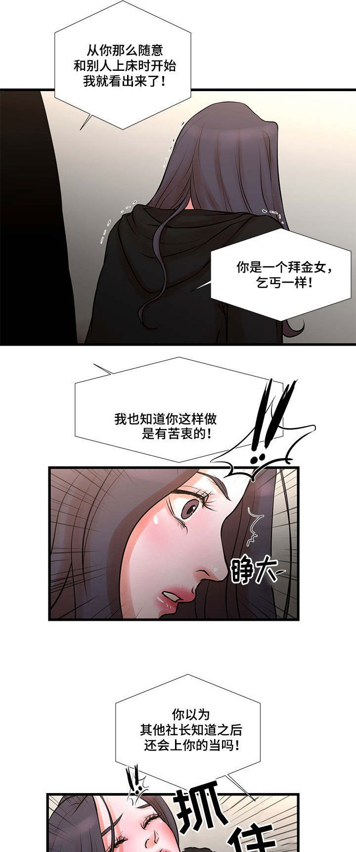 不利循环漫画,第28章：坚持下去2图