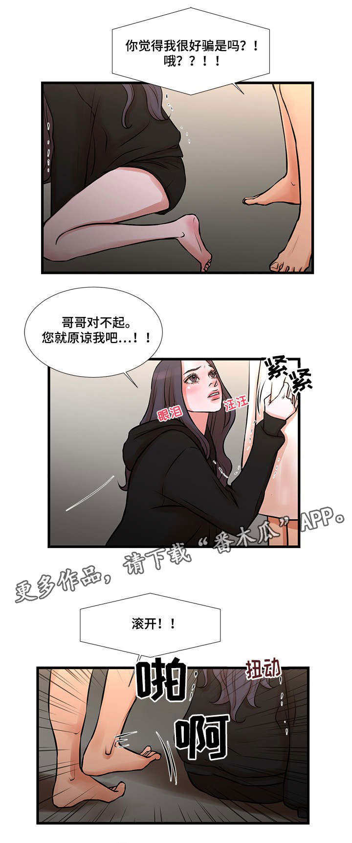 不利循环漫画,第28章：坚持下去1图