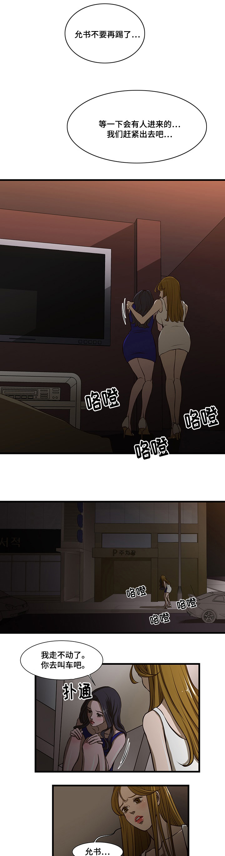 不利循环漫画,第6章：逃跑2图