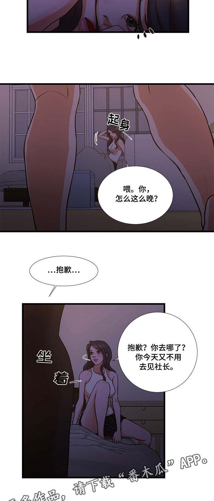 不利循环漫画,第16章：交易2图