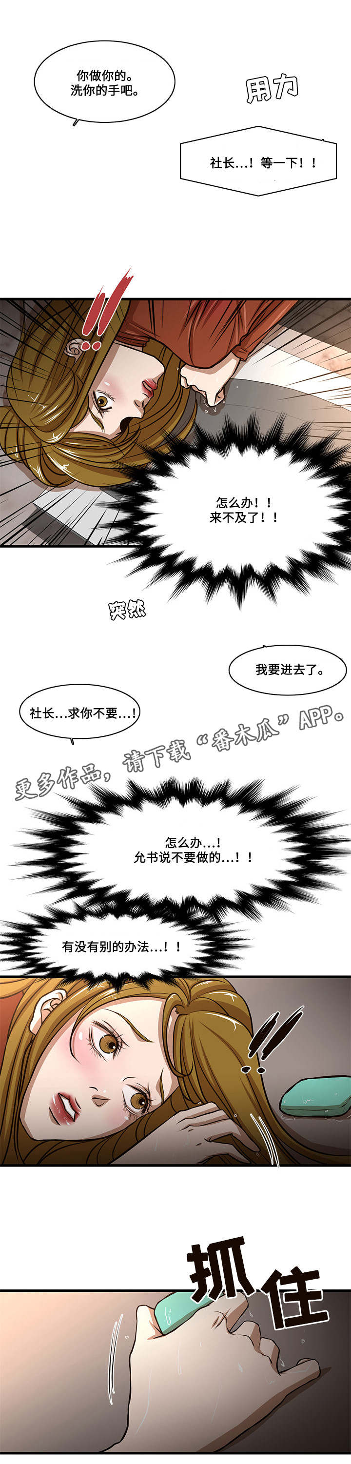 不利循环漫画,第11章：拖延3图