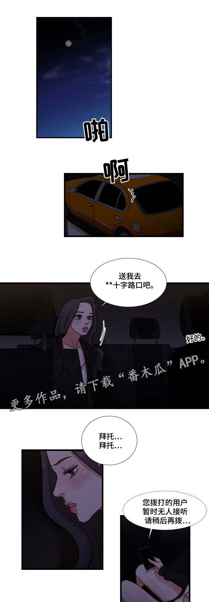 不利循环漫画,第27章：再次被骗2图
