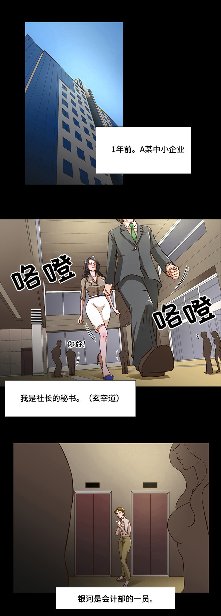 不利循环漫画,第3章：公款1图