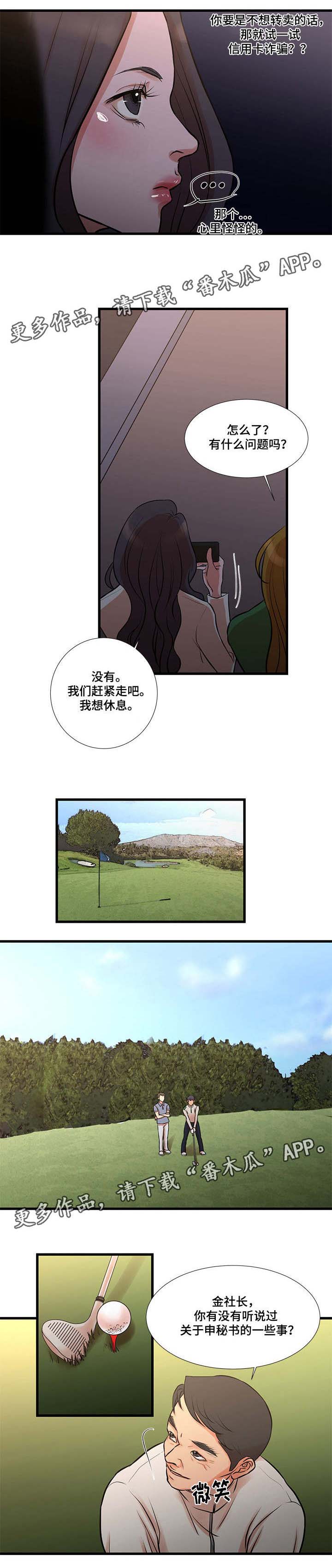 不利循环漫画,第25章：怀疑2图