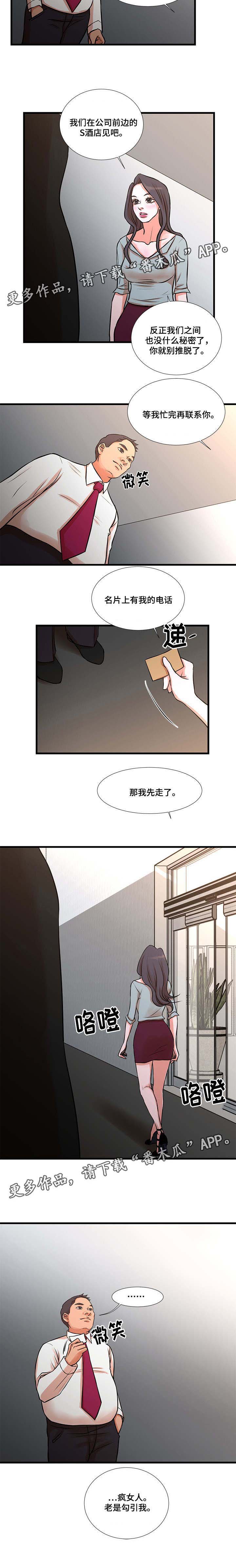 不利循环漫画,第21章：引诱4图