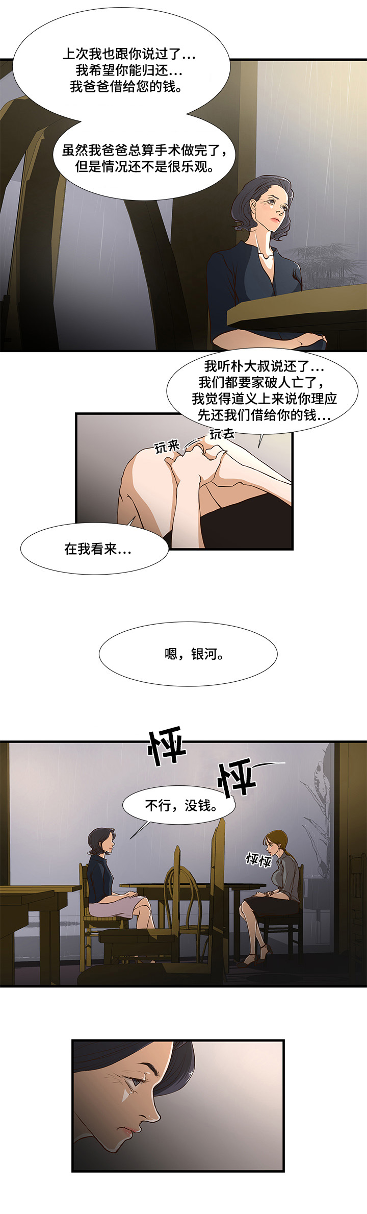 不利循环漫画,第2章：缘分2图