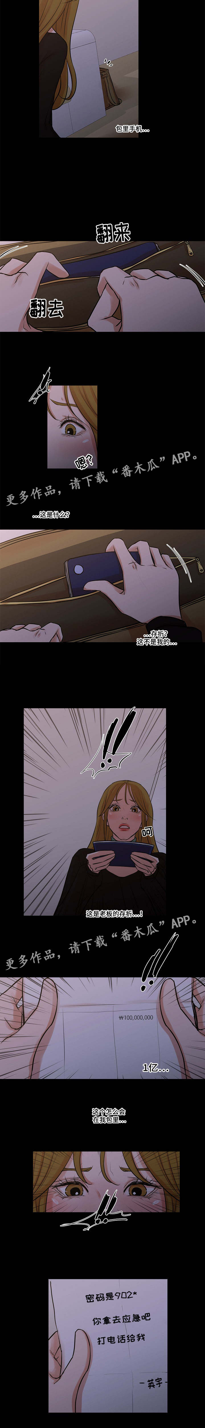 不利循环漫画,第34章：真相1图