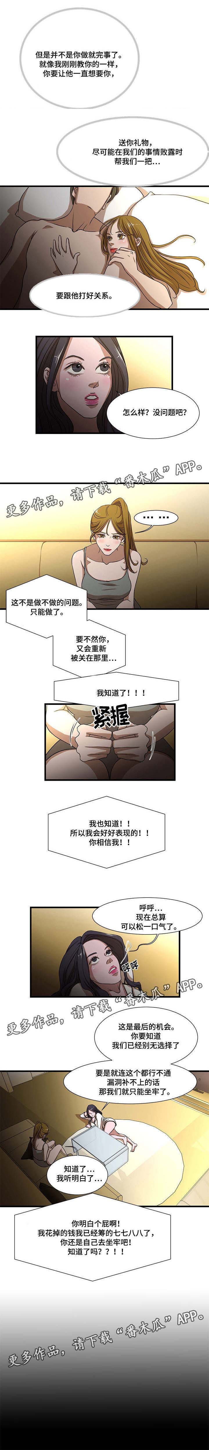 不利循环漫画,第7章：社长2图