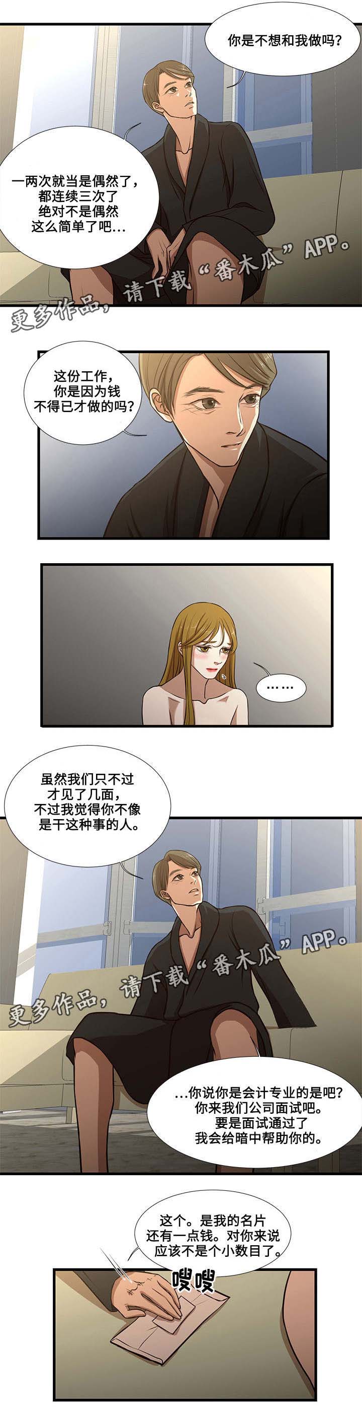 不利循环漫画,第12章：帮助3图