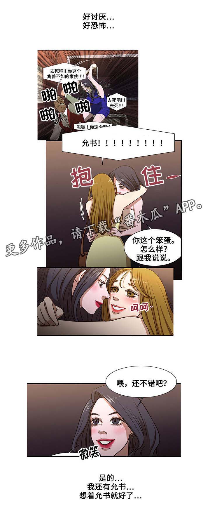 不利循环漫画,第12章：帮助1图