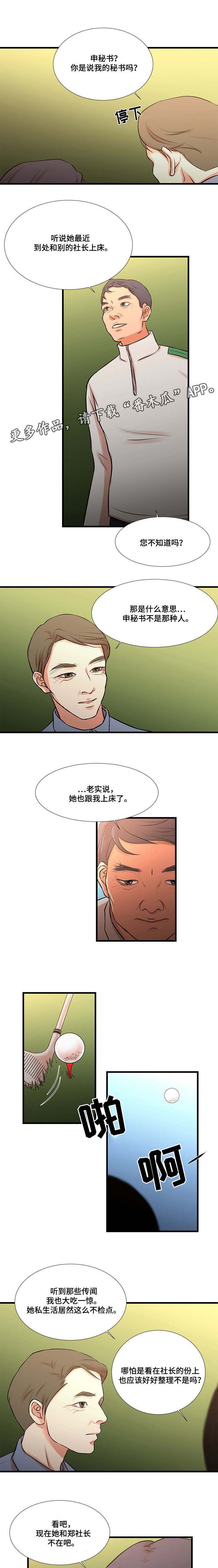 不利循环漫画,第25章：怀疑3图