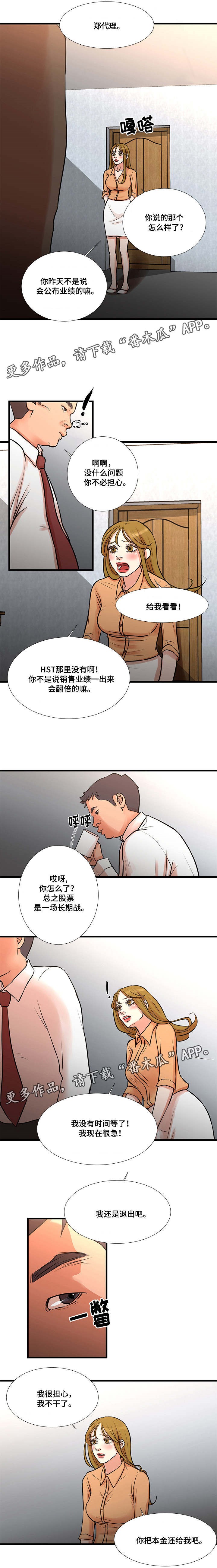 不利循环漫画,第19章：被骗3图