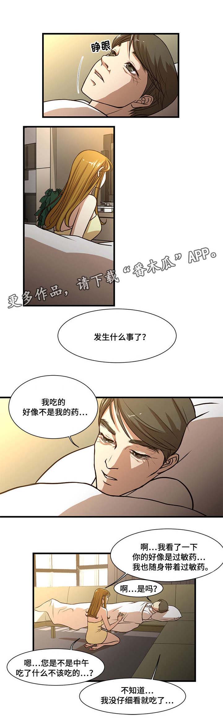 不利循环漫画,第10章：保护4图
