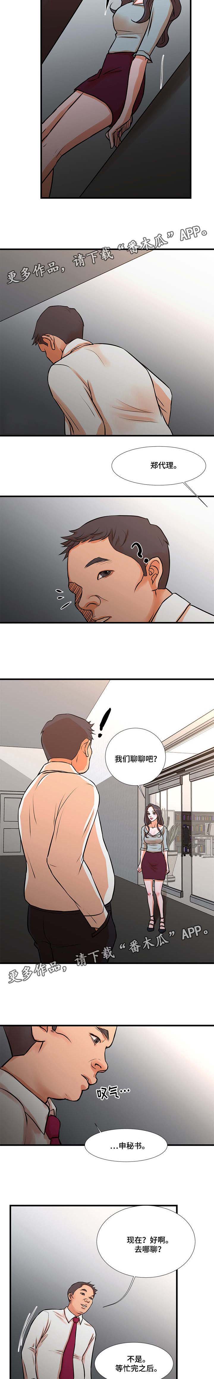 不利循环漫画,第21章：引诱3图